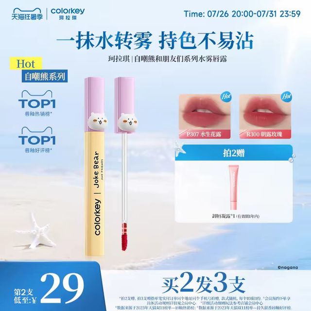 珂拉琪 自嘲熊水雾唇露丝绒雾面口红唇泥唇彩 R300 朝露玫瑰