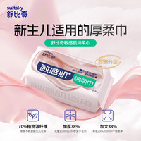舒比奇 敏感肌绵柔巾干湿两用一次性洗脸巾加厚加大柔软便携棉柔巾60抽 60抽1包