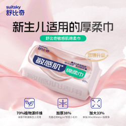 舒比奇 敏感肌绵柔巾干湿两用一次性洗脸巾加厚加大柔软便携棉柔巾60抽 60抽1包