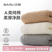 SANLI 纯棉毛巾 A类 100%棉 吸水柔软 新疆棉 运动面巾 3条装