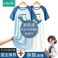 冰雪木棉 儿童睡裙男童夏季莫代尔小男孩割包皮术后专用纯色衣服睡袍家居服