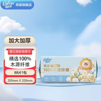 可心柔 加厚绵柔巾婴儿干湿两用宝宝洗脸巾亲肤触感88抽 1包