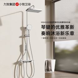 小牧卫浴 九牧 小牧卫浴大顶喷恒温淋浴花洒套装 S1 镀铬