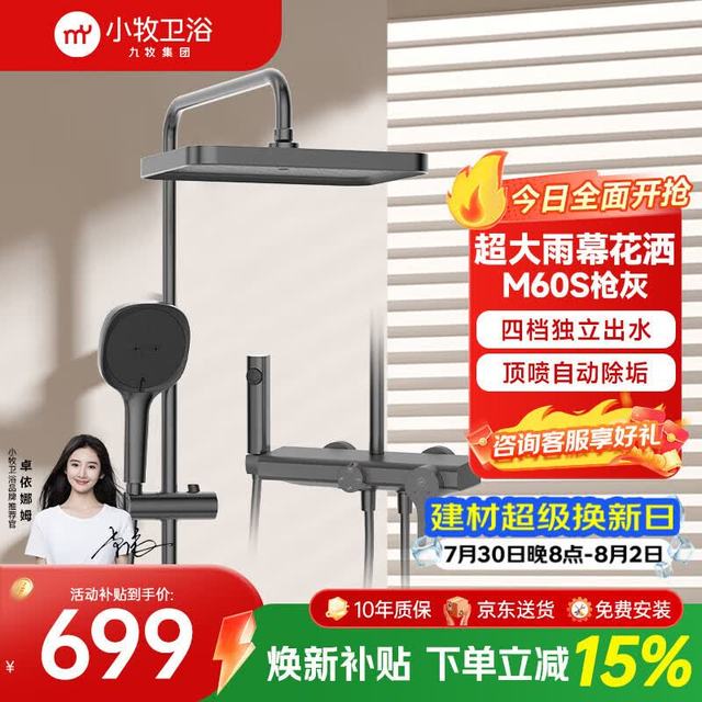 小牧卫浴 大顶喷自动除垢便捷旋钮淋浴花洒 M60S 枪灰