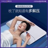 奥若拉 记忆枕 星球酒店记忆棉枕 慢回弹棉 成人枕 零压睡眠颈椎枕 枕头*1
