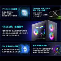 雷神 黑武士猎刃Pro i7-14700HX RTX5070 16GB 游戏台式机