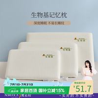 奥若拉 生物基记忆枕 儿童青少年枕 5cm 单只