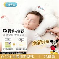 迪士尼 婴儿定型枕 0-6个月 矫正头型防偏头