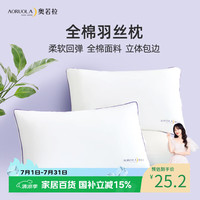 奥若拉 全棉枕头羽丝枕A类全棉枕家用防螨纯色柔软亲肤中枕枕芯