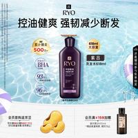 吕 紫吕控油蓬松强韧防断发洗发水 618ml