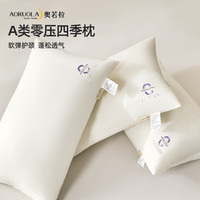 奥若拉 全涤纤维枕 A类可水洗零压四季枕 单只 低枕