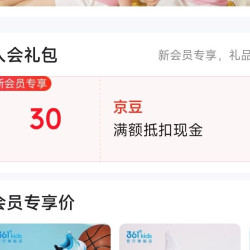 361度儿童官方旗舰店 入会30京豆