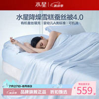 水星家纺 雪糕被A类100%蚕丝夏凉被芯双感蚕丝被夏被子 雪糕蚕丝被4.0·美妍150*200cm
