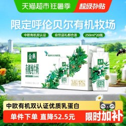 金典 有机纯牛奶 250ml*20瓶