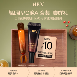 HBN 【日亮眼周夜淡眼纹】咖啡因眼霜3.0 3g 软管+眼精华3ml