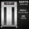 羚木 食品烘干机 双开门50层 40x50cm网盘 商用大型烘干箱