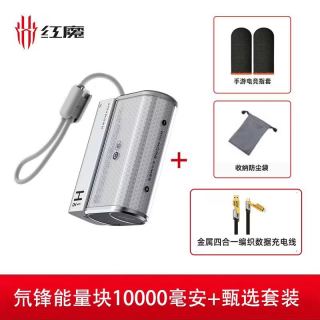百亿补贴：努比亚 红魔10000毫安移动电源45W快充充电宝