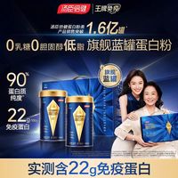 88VIP：汤臣倍健 蓝罐22g蛋白粉300g*2罐礼盒