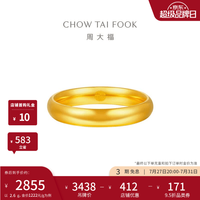 周大福 素圈泥鳅背黄金戒指 2.65g EOF1424