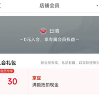 京东入会领取30京豆