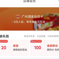 京东 入会领取20京豆