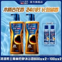 清扬 古龙香氛沐浴露古龙木质香600g*2+100g*2