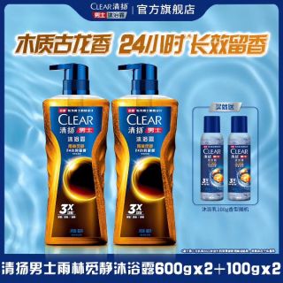 清扬 古龙香氛沐浴露古龙木质香600g*2+100g*2