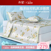水星家纺 A类抑菌防螨印花冰丝席二/三件套空调席凉席子 柠语微澜可水洗印花冰丝席180*200cm