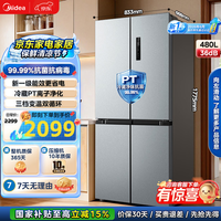 美的 MR-497WSPEA 风冷无霜十字门冰箱 480L 榭湖银