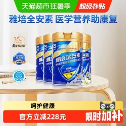 全安素 雅培全安素营养配方含乳清蛋白质粉900g*4香草