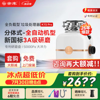 余库 智能垃圾处理器全自动变频进水家用厨房厨余无刷电机K1SPro
