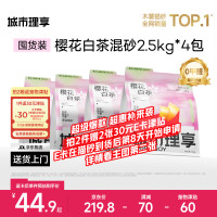 城市理享 樱花白茶豆腐膨润土木薯混合猫砂 2.5kg*4袋