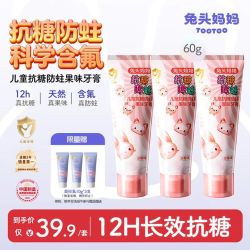 兔头妈妈 儿童抗糖防蛀牙膏 草莓味 60g*3支装