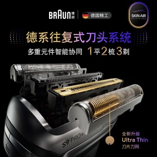 博朗 9719s 往复式 电动剃须刀