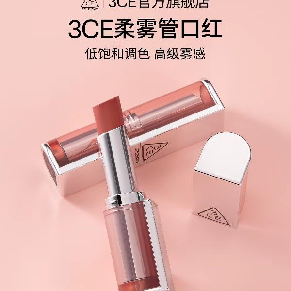 3CE 柔雾管口红 丝绒持久唇膏肉桂色裸色女生礼物 T