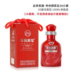 古井贡酒 年份原浆古16 50%vol 浓香型白酒 100ml单瓶装