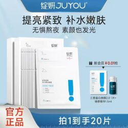 绽妍 紧致去黄提亮抗氧抗皱熬夜修护舒缓 面膜20片