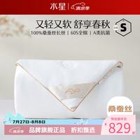 水星家纺 A类100%桑蚕丝春秋被芯60支全棉四季被子 丝语甄享全棉桑蚕丝春秋被150x210cm
