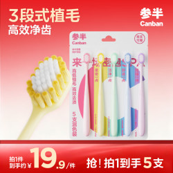 参半 宽柔密护牙刷5支装