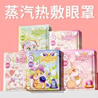 米卡博 卡通炫彩蒸汽眼罩-蓝莓 60片装