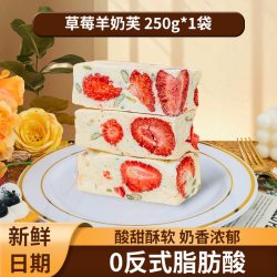 誉康 草莓羊奶芙 250g*1袋 手工制作