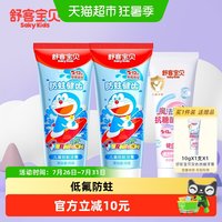 88VIP：舒客宝贝 儿童含氟防蛀防龋牙膏 45g*2+10 g+赠10g  共4支