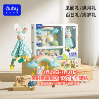 澳贝 新生儿见面礼盒婴儿玩具床摇铃牙胶+萌兔安抚巾玩偶满月生日礼物