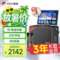 HiVi 户外K歌音响 TS85-8吋低音+15°黄金仰角+3年会员+双麦