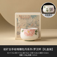 灵沐 岩矿手绘牡丹罗汉杯