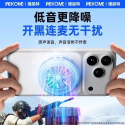 WEKOME 超薄磁吸手机散热器