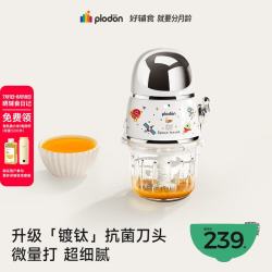 PLODON 辅食机 婴儿打泥机 双杯生熟分杯 镀钛 12叶刀头 双杯双刀5档