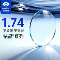 依视路 1.74钻晶膜臻耐磨高透光镜片2片+送镜框