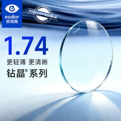 依视路 1.74钻晶膜臻耐磨高透光镜片2片+送镜框