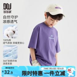 多多家 男童短袖2026夏季童装舒适凉感宽松上衣儿童百搭T恤